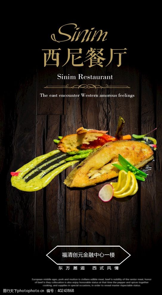 平面设计素材餐饮美食海报图片
