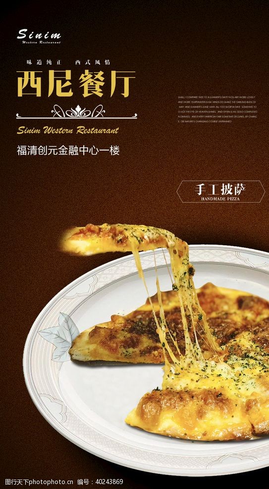 中国茶餐饮美食海报图片