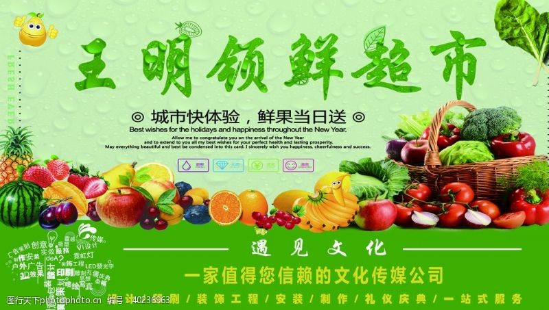 绿色水果超市海报图片