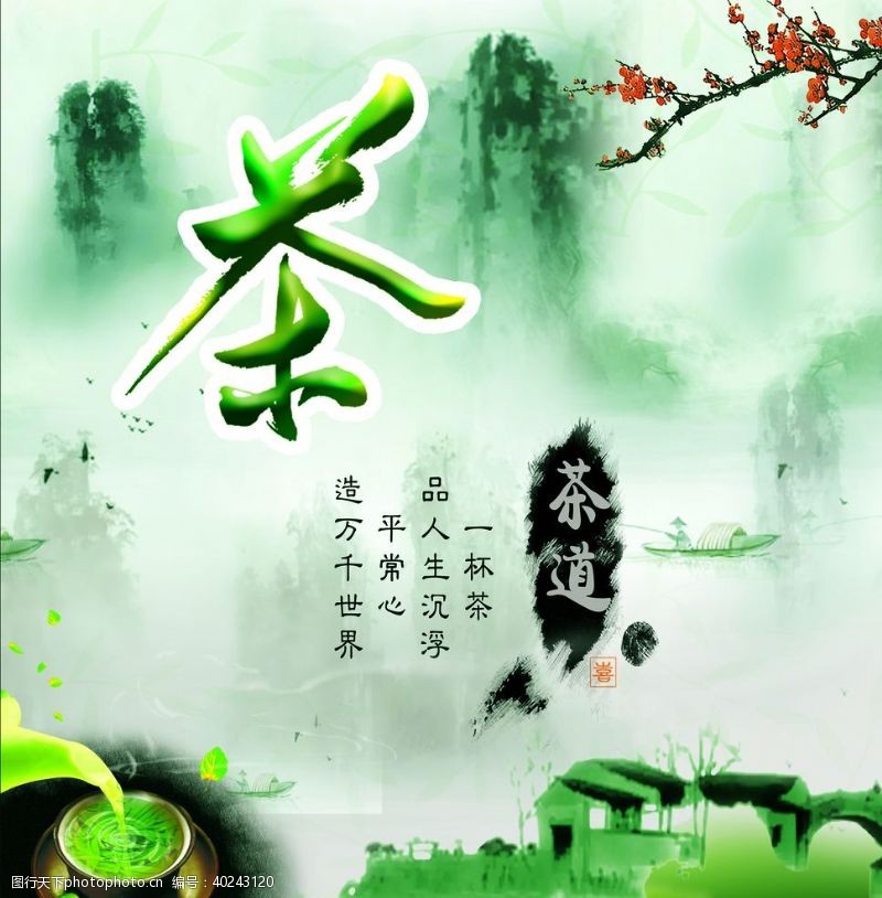 新中式背景墙茶图片