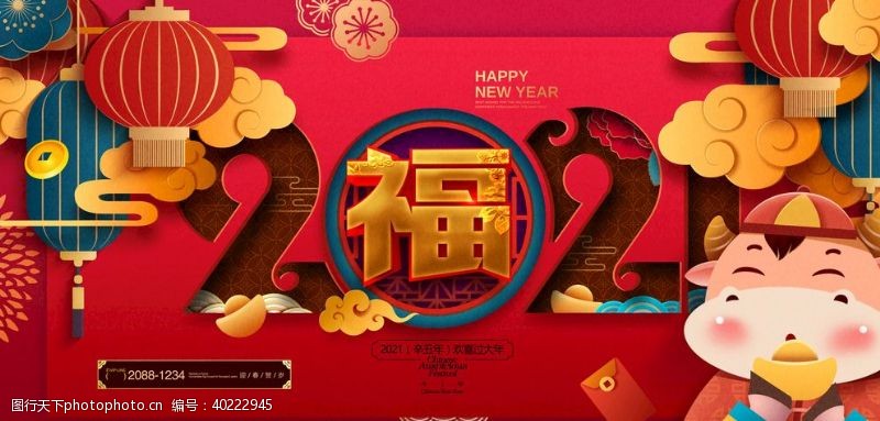 迎新年春节福图片