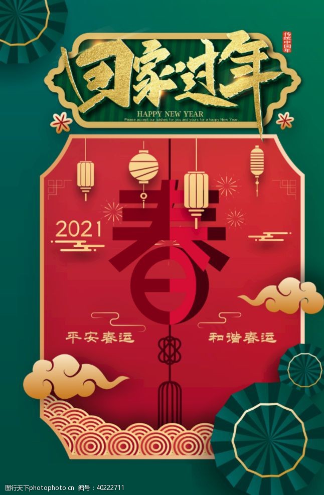 新年布置春节海报图片