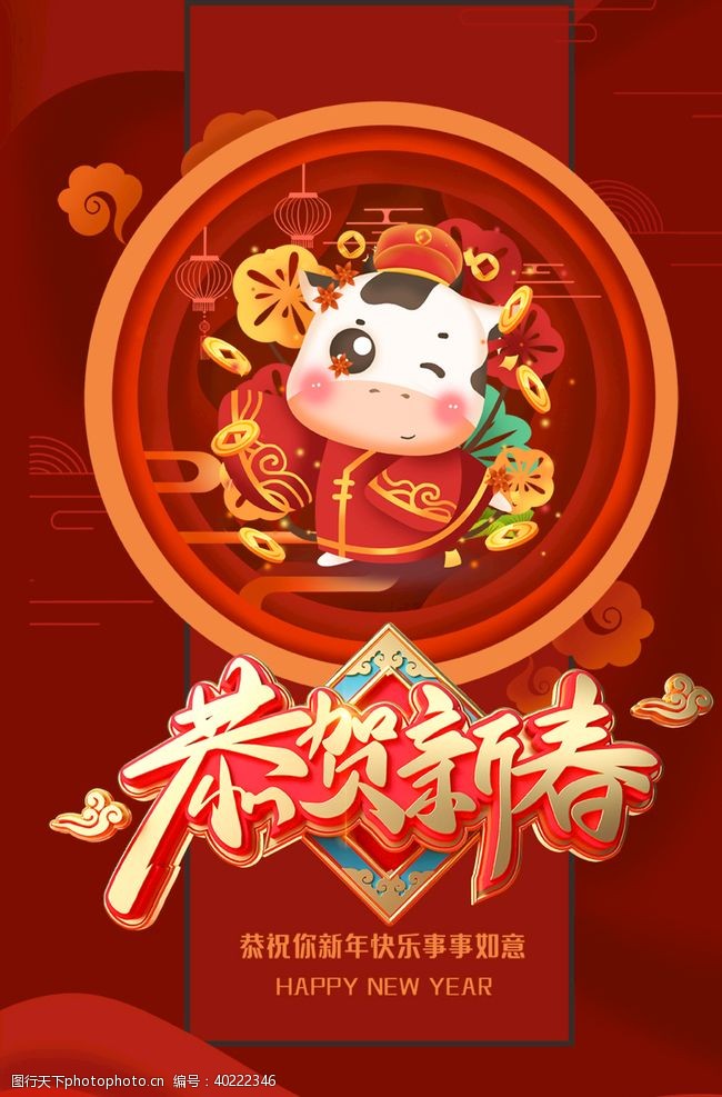 春节广告春节图片