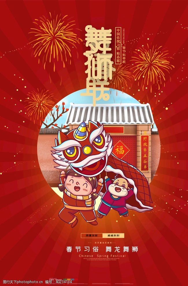 传统节日海报春节图片