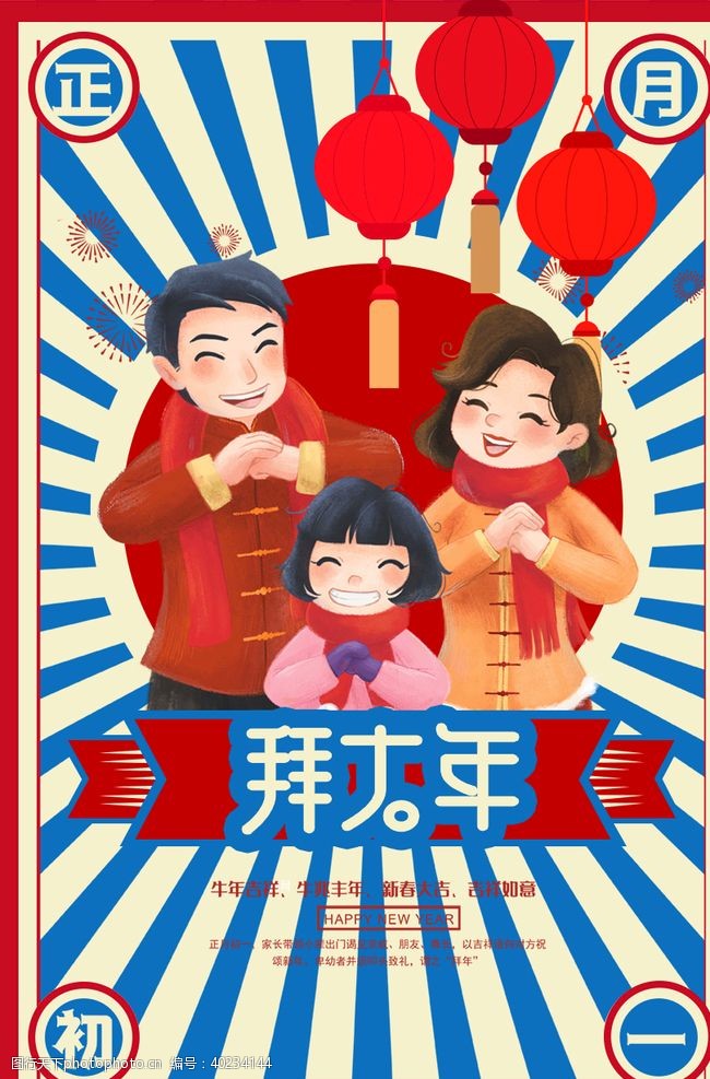 中国传统节日春节图片
