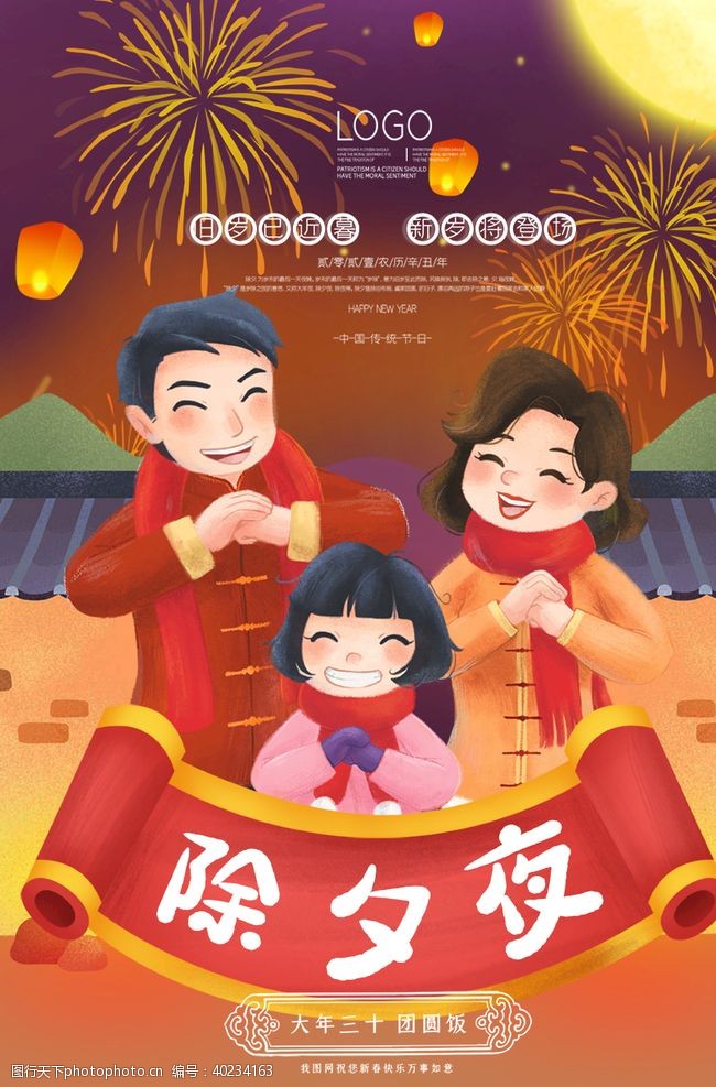 2019年春节图片