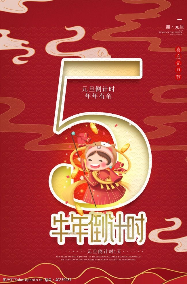 国潮海报春节图片