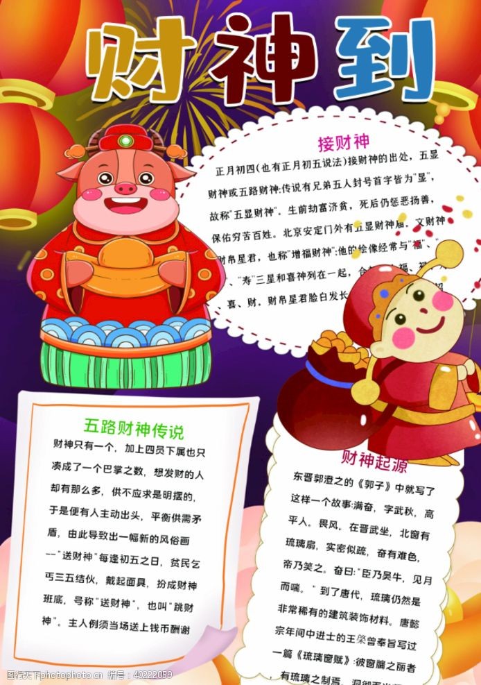 中国传统节日春节小报图片
