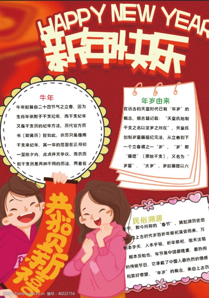 中国传统节日春节小报图片