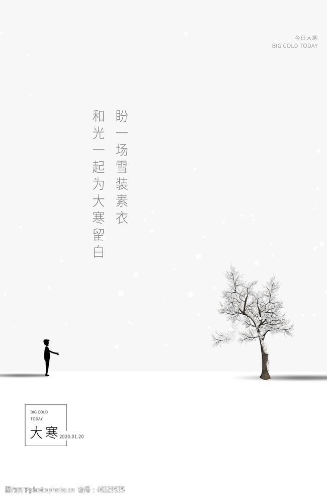 传统节日海报大寒图片