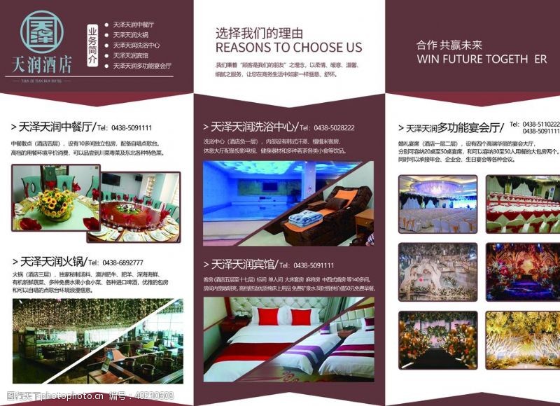 画册封面素材大酒店宣传单彩页图片