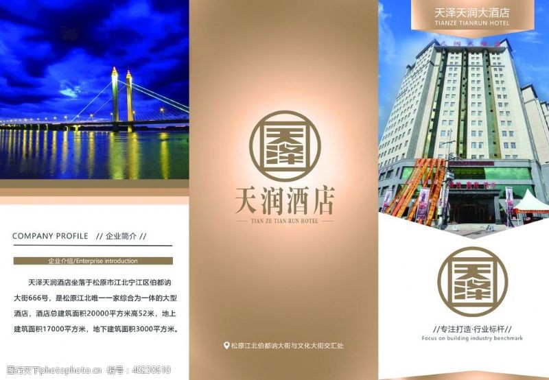 酒店宣传册大酒店宣传单彩页图片