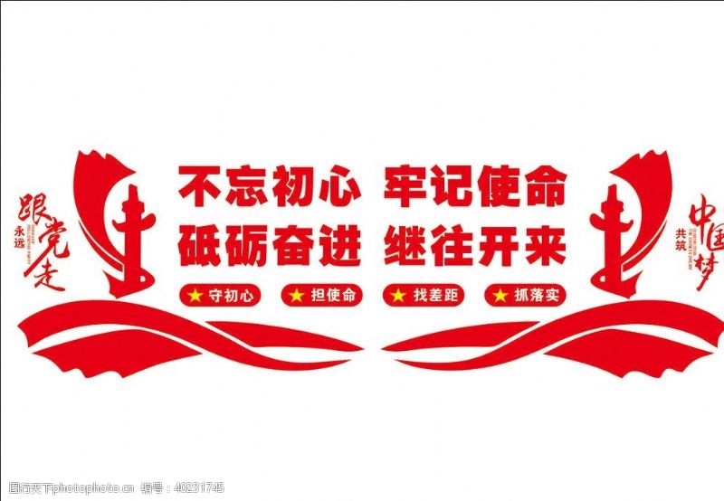 中国梦广告党建图片