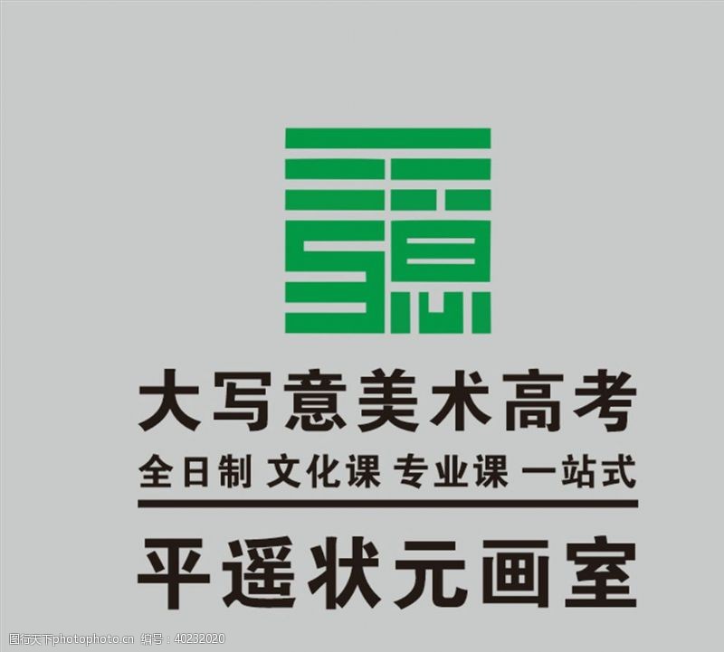 2019字体大写意美术logo图片