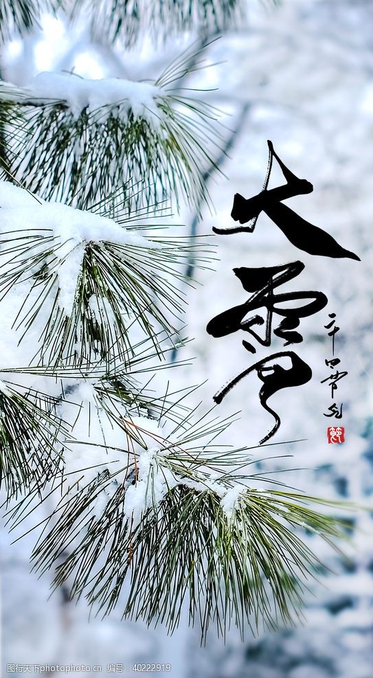 立冬大雪节气图片