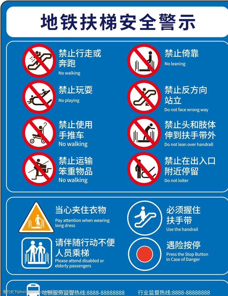 禁止标牌地贴扶梯安全警示图图片