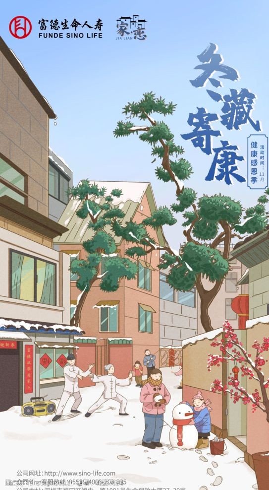 人寿海报冬季图片