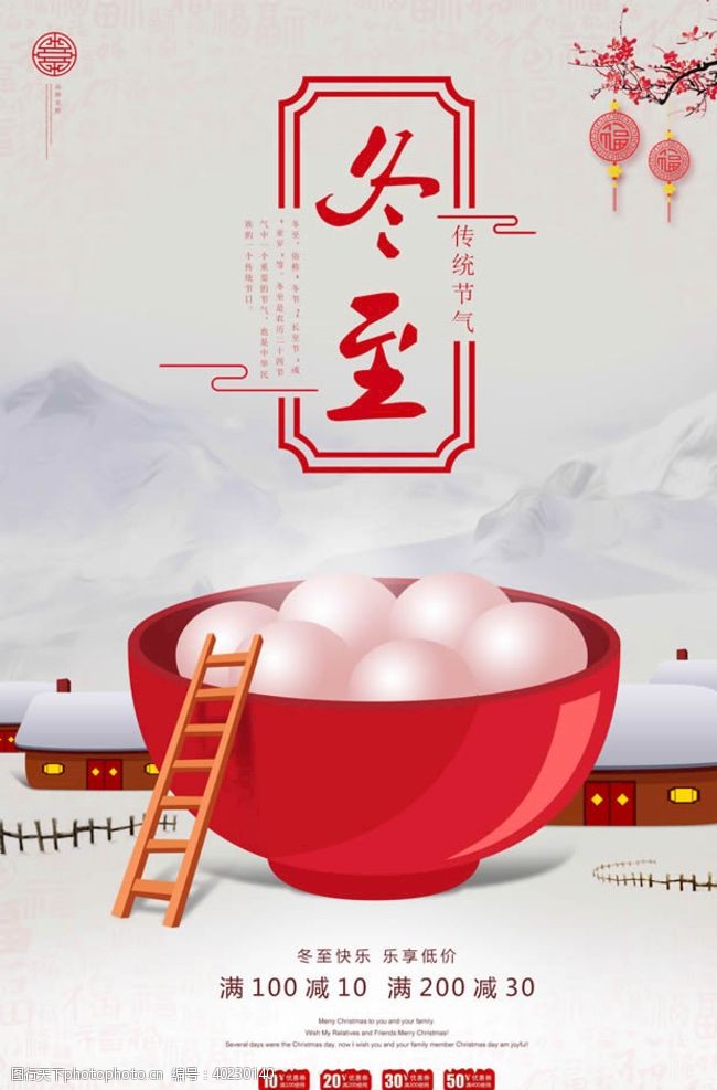 饺子图片冬至海报图片