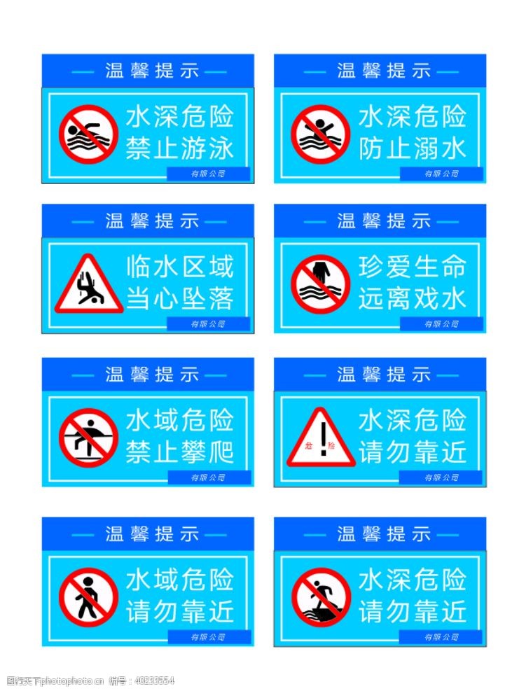 警示牌防溺水图片