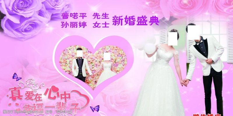 主舞台粉色婚礼背景图片