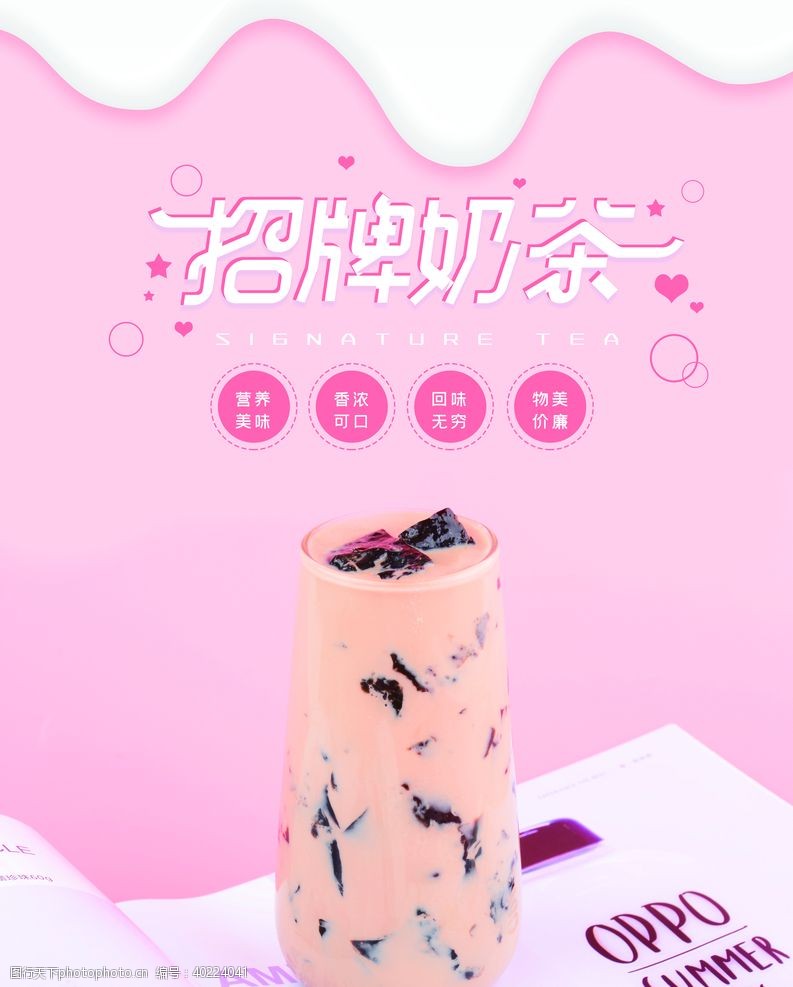 彩色易拉宝粉色奶茶海报图片