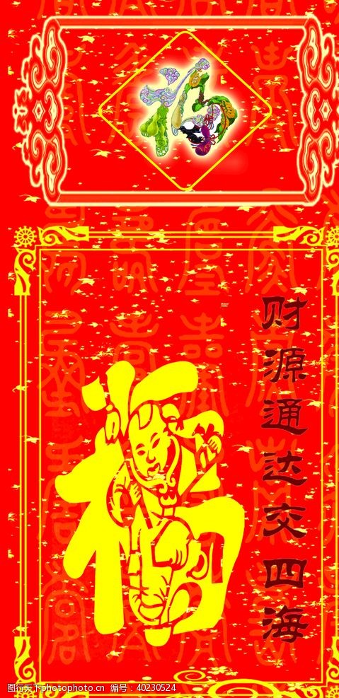 红灯笼福字图片