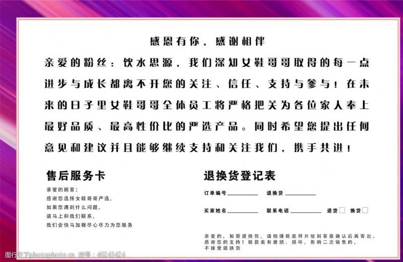 代金券感恩有你感谢相伴图片