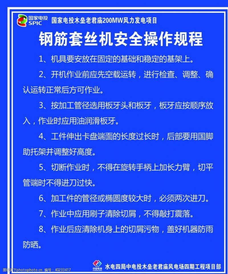 钢筋套丝机安全操作规程图片