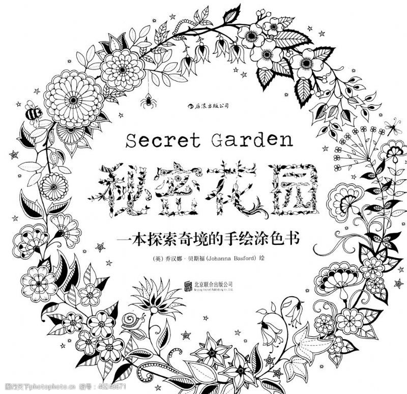 花朵高清秘密花园手绘线稿图图片