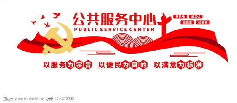 服务社会公共服务中心文化墙图片