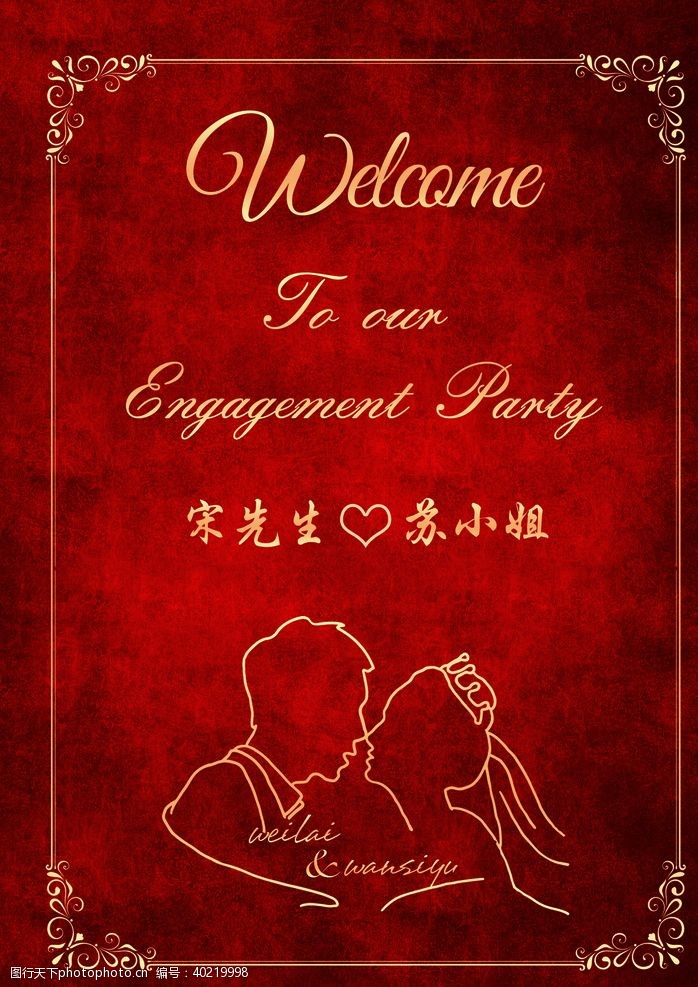 海报系列红色简约中式婚礼迎宾图片