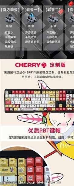 樱桃素材键盘详情图片