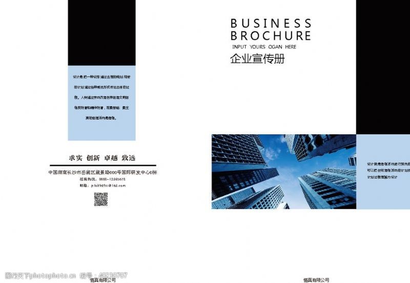集团企业画册简约大气企业宣传册封面封底图片