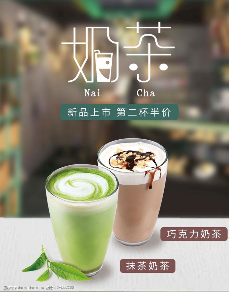 抹茶奶绿简约清新奶茶食品茶饮上新促销活图片