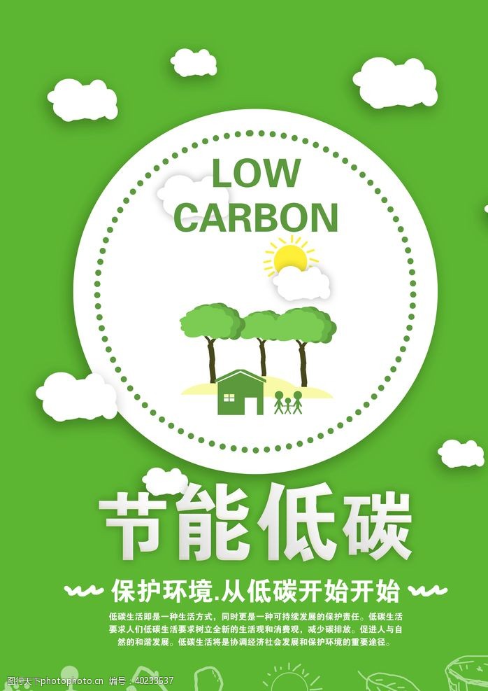 绿色低碳节能低碳图片
