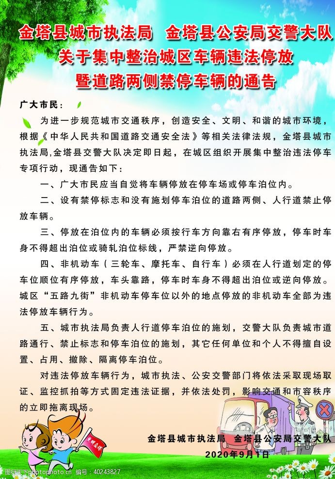 门口禁停车辆通告图片