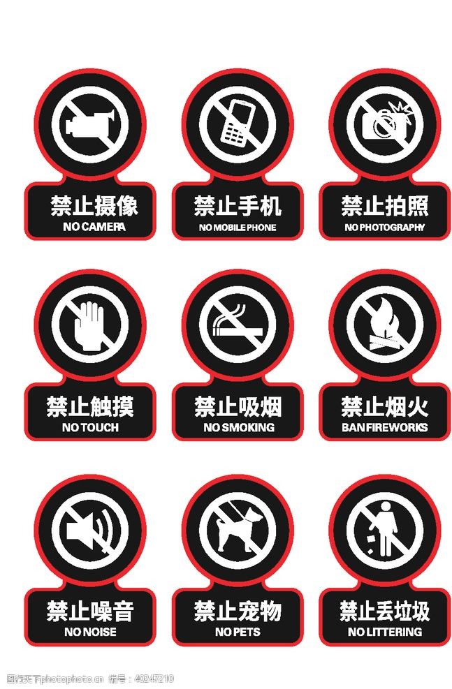禁止吸烟图标禁止标识图片