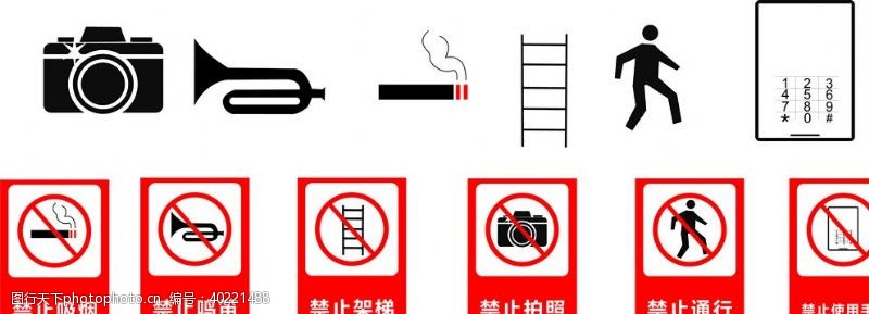 禁止吸烟禁止标志图片