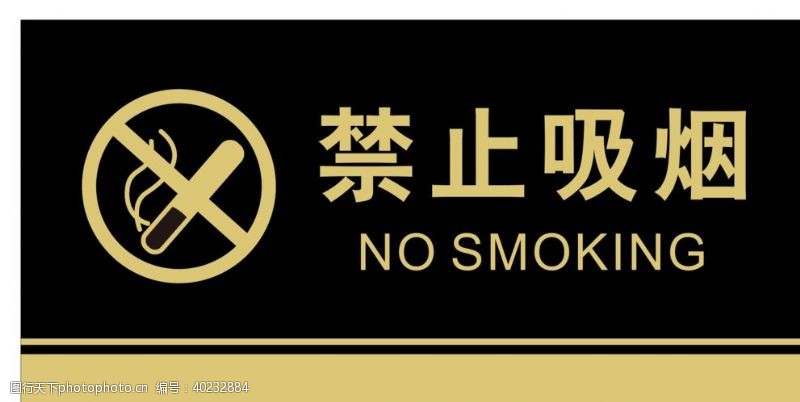 禁烟广告禁止吸烟图片