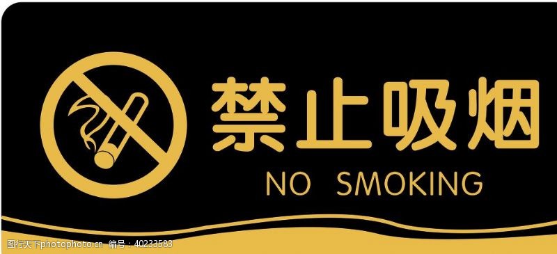 世界无烟日图禁止吸烟图片
