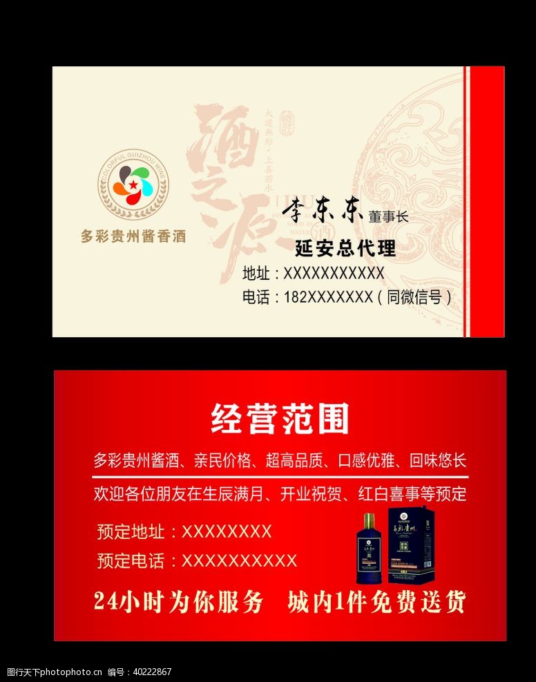 名片底板酒名片图片