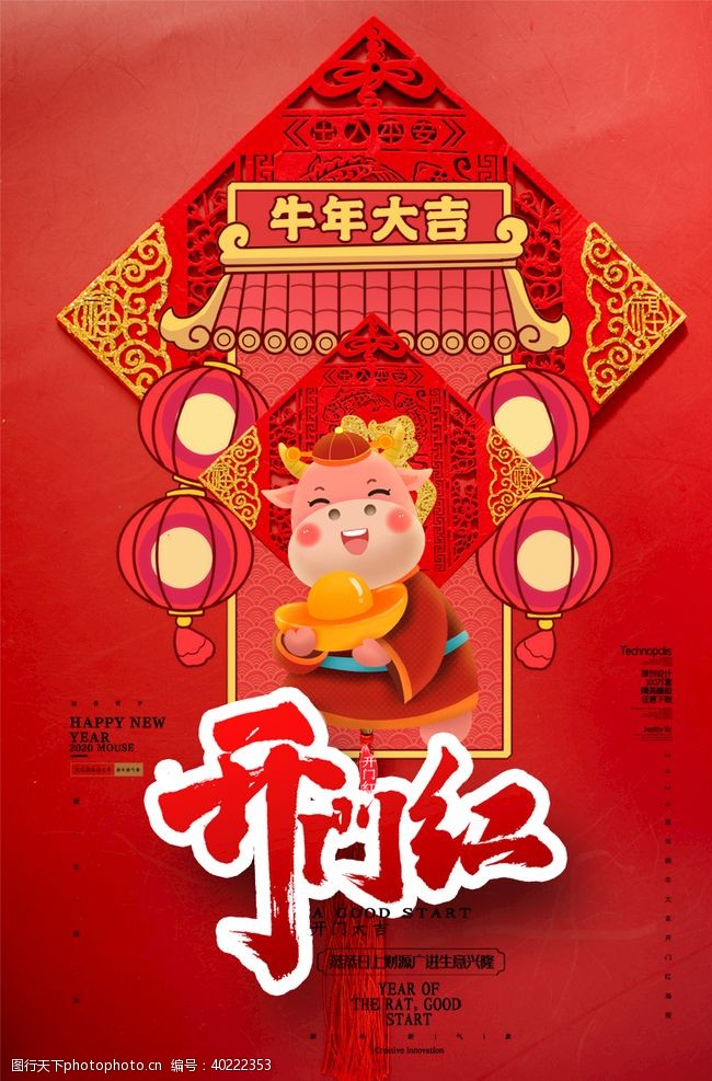 中国传统节日开门红图片