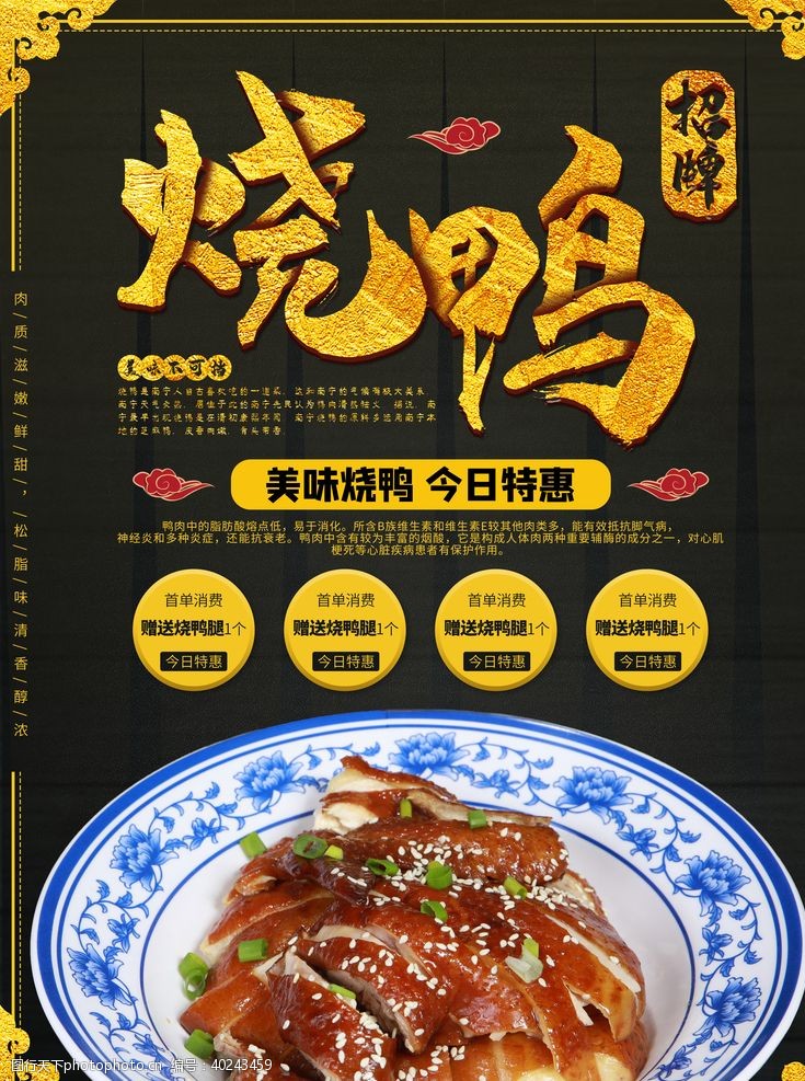 餐厅海报烤鸭海报图片