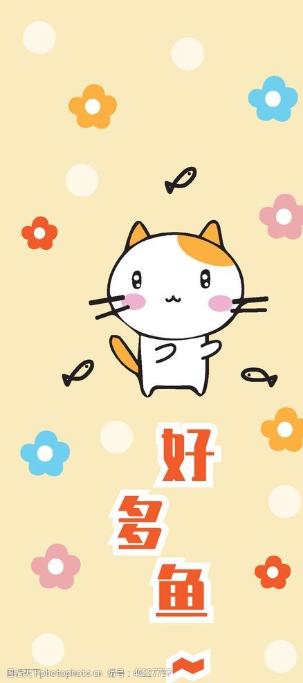 小鱼设计素材卡通小猫素材背景图片