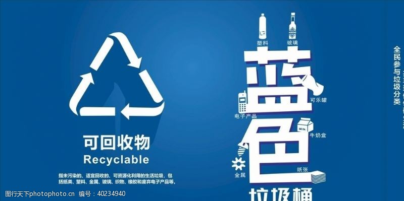 环保标志可回收垃圾分类图片