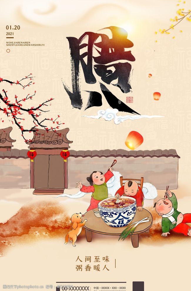 春节促销海报腊八节图片
