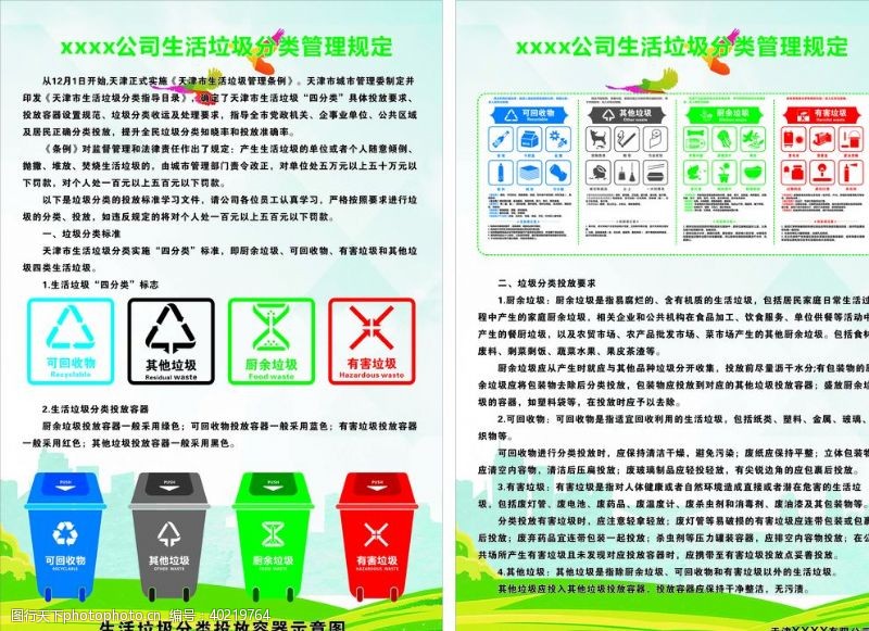 天津市垃圾分类图片