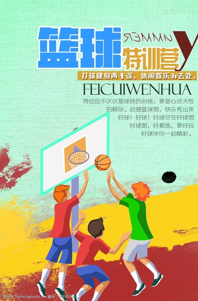 校园篮球比赛篮球比赛海报图片