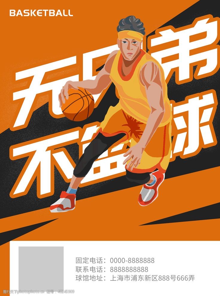 设计比赛篮球比赛海报图片