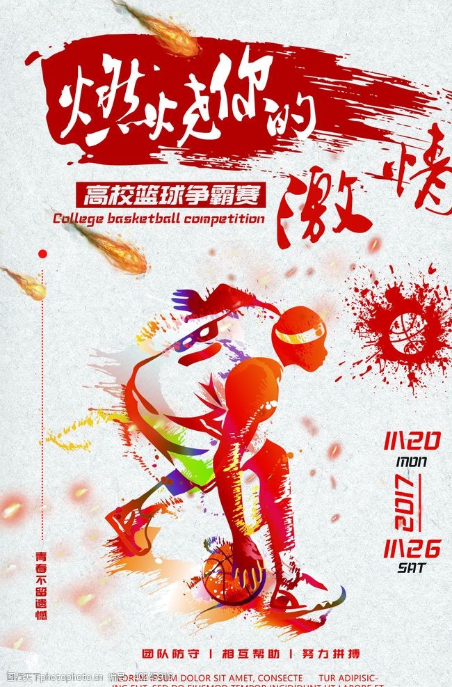 运动会广告篮球比赛海报图片